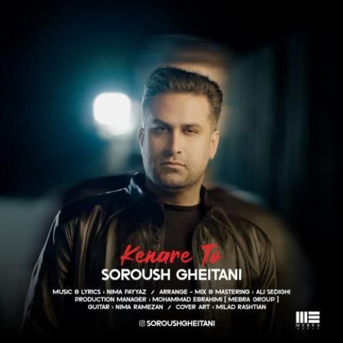 دانلود آهنگ کنار تو سروش قیطانی