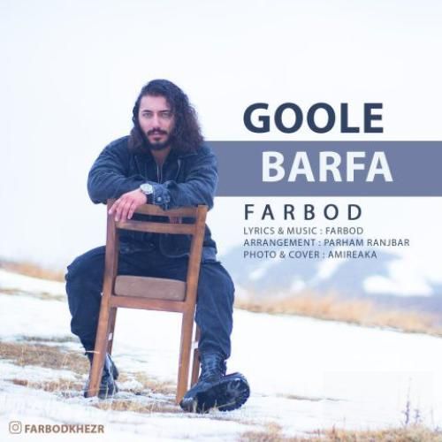 دانلود آهنگ گوله برفا فربد خضر