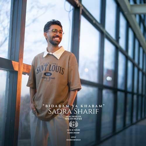 دانلود آهنگ بیدارم یا خوابم صدرا شریف