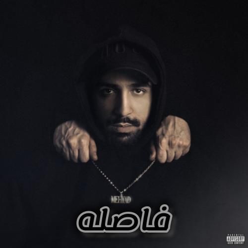 دانلود آهنگ فاصله مهیاد