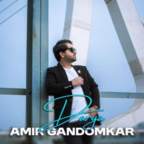 دانلود آهنگ دریا امیر گندم کار