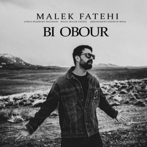 دانلود آهنگ بی عبور مالک فاتحی