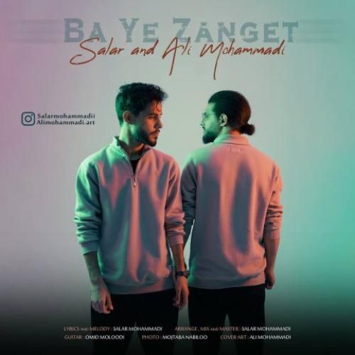 دانلود آهنگ با یه زنگت سالار و علی محمدی