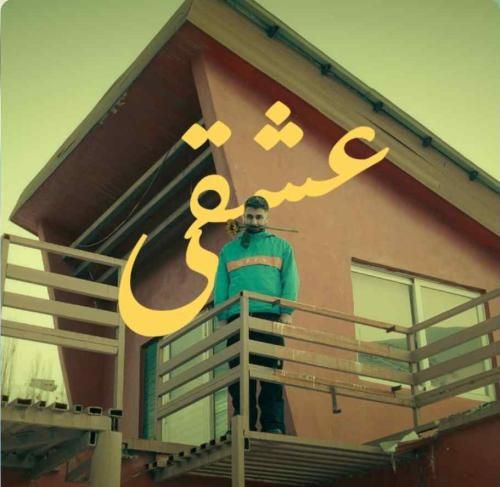 دانلود آهنگ عشقی صفیر