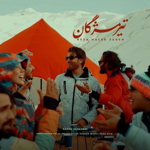 دانلود آهنگ تیر مژگان رضا ملک زاده