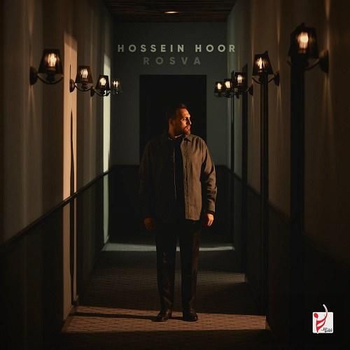 دانلود آهنگ رسوا حسین هور