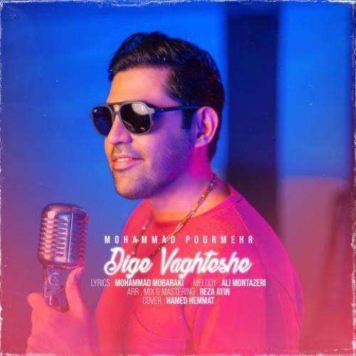 دانلود آهنگ دیگه وقتشه محمد پورمهر
