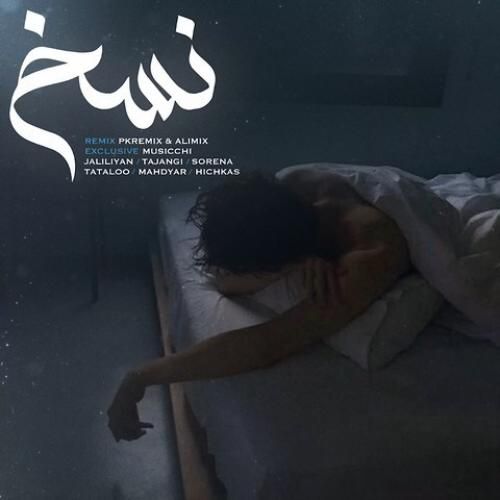 دانلود آهنگ نسخ مسعود جلیلیان و رامین تجنگی و سورنا و تتلو و مهدیار و هیچکس