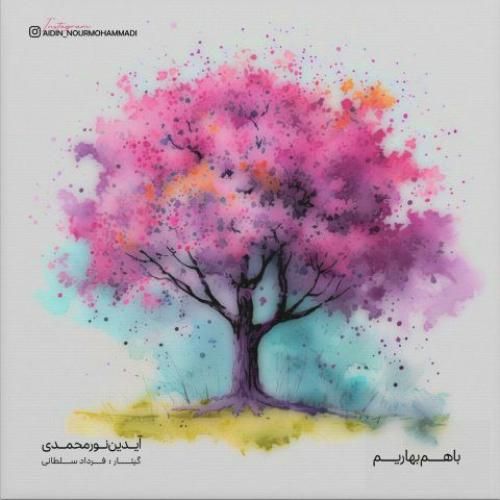 دانلود آهنگ با هم بهاریم آیدین نورمحمدی