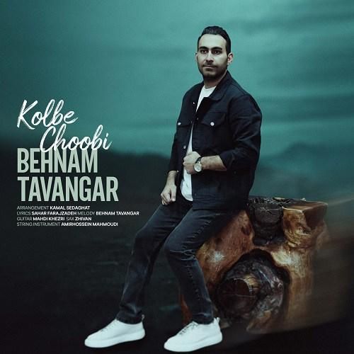 دانلود آهنگ کلبه چوبی بهنام توانگر