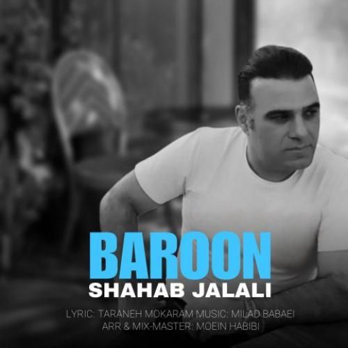 دانلود آهنگ بارون شهاب جلالی