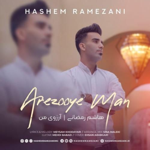 دانلود آهنگ آرزوی من هاشم رمضانی