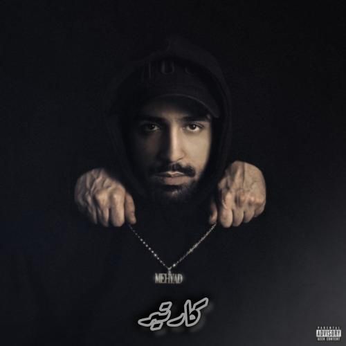 دانلود آهنگ کارتیر مهیاد