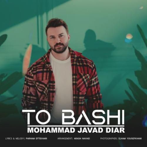 دانلود آهنگ تو باشی محمد جواد دیار
