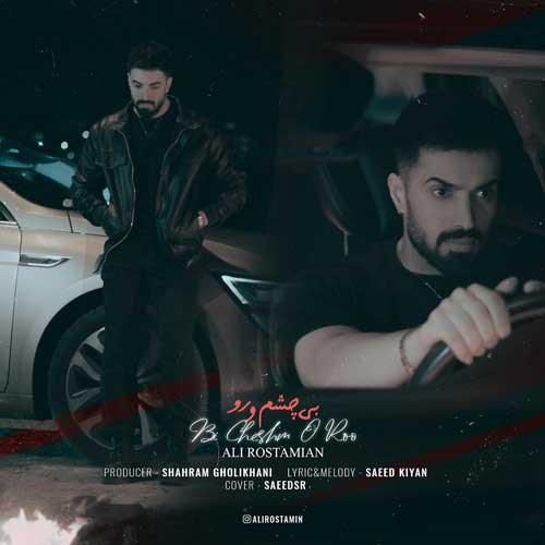 دانلود آهنگ بی چشم و رو علی رستمیان