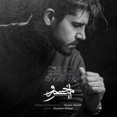 دانلود آهنگ بی چتر امیرخسرو