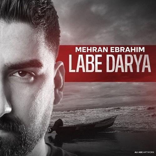 دانلود آهنگ لب دریا مهران ابراهیم