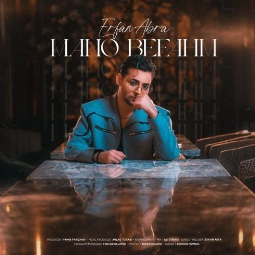 دانلود آهنگ منو بفهم عرفان ابرا