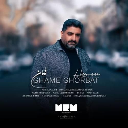 دانلود آهنگ غم غربت هامان