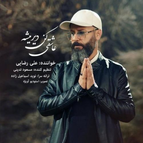 دانلود آهنگ عاشقی کن دیر میشه علی رضایی