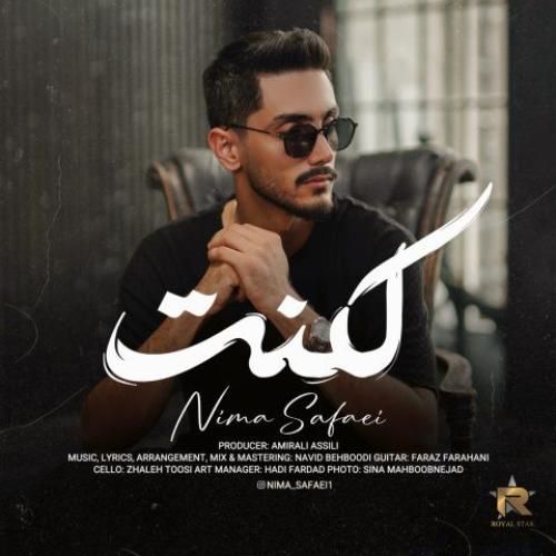 دانلود آهنگ لکنت نیما صفایی