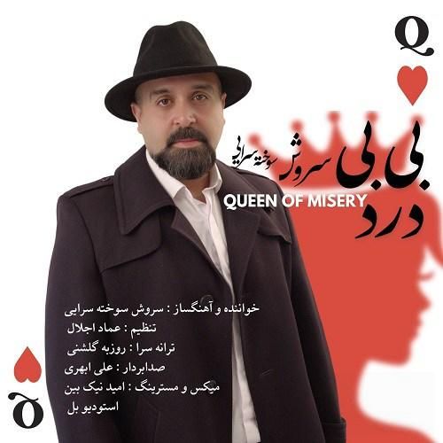 دانلود آهنگ بی بی درد سروش سوخته سرایی