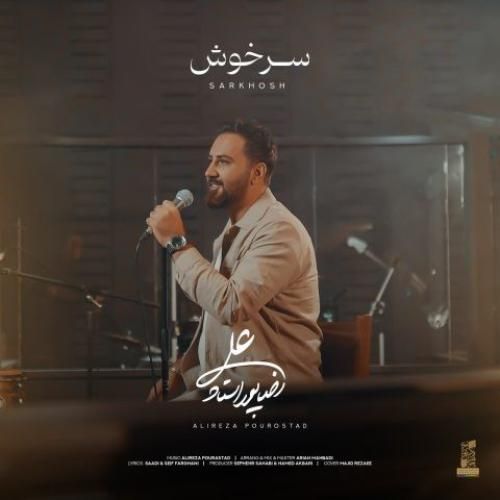 دانلود آهنگ سرخوش علیرضا پوراستاد