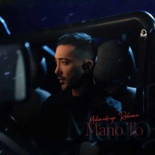 دانلود آهنگ منو تو محمدرضا رهنما