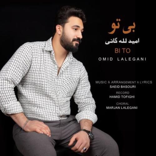 دانلود آهنگ بی تو امید لله گانی