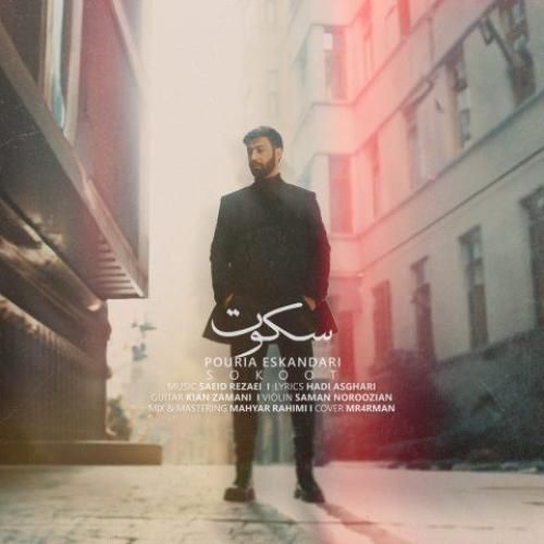 دانلود آهنگ سکوت پوریا اسکندری