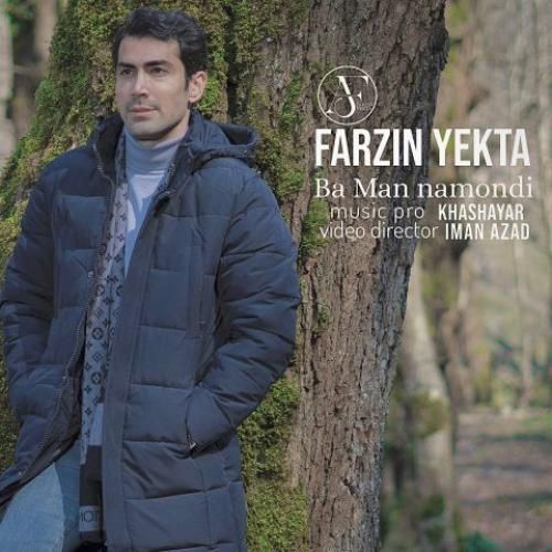 دانلود آهنگ با من نموندی فرزین یکتا