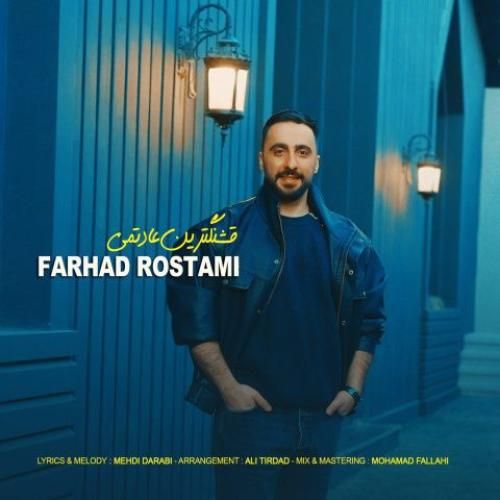 دانلود آهنگ قشنگترین عادتمی فرهاد رستمی