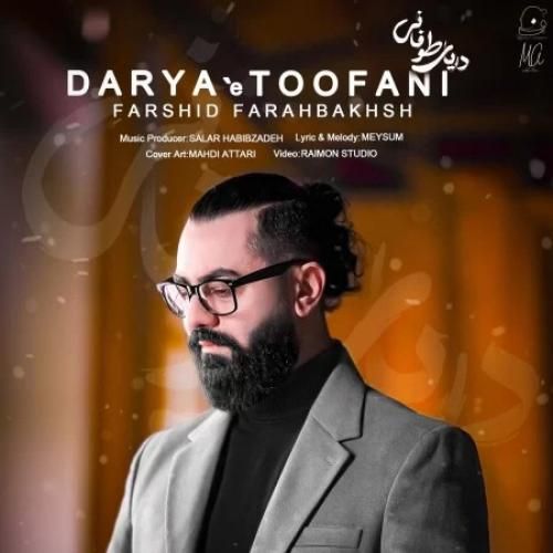 دانلود آهنگ دریای طوفانی فرشید فرح بخش