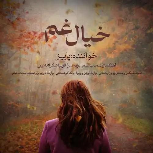 دانلود آهنگ خیال غم پاییز