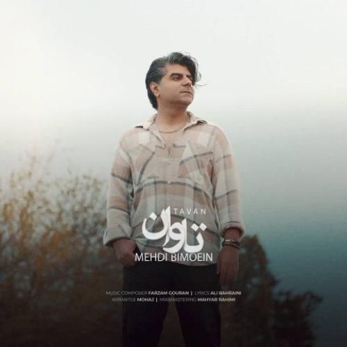دانلود آهنگ تاوان مهدی بی معین