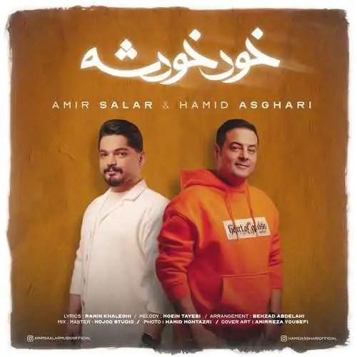 دانلود آهنگ خود خودشه حمید اصغری