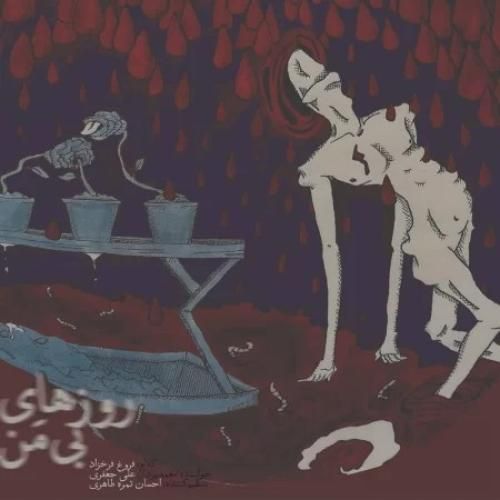 دانلود آهنگ روزهای بی من علی جعفری