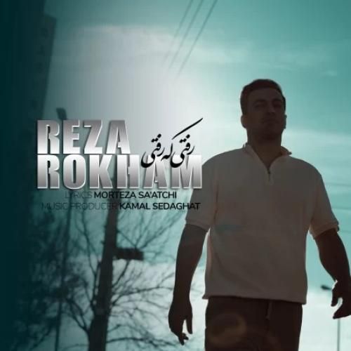 دانلود آهنگ رفتی که رفتی رضا رخام