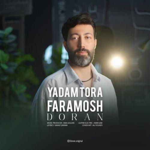 دانلود آهنگ یادم تورا فراموش دوران