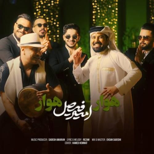 دانلود آهنگ هوار هوار امیر فیصل