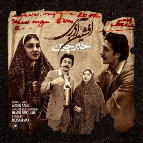 دانلود آهنگ خبرچین افشین آذری