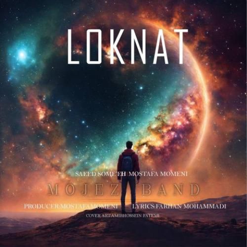 دانلود آهنگ لکنت معجز بند