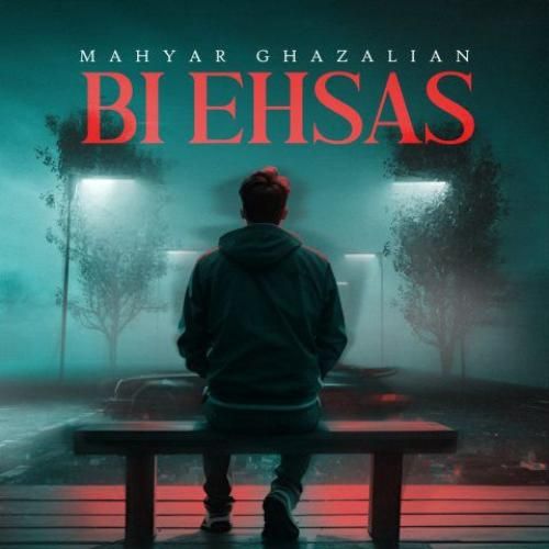 دانلود آهنگ بی احساس مهیار غزلیان