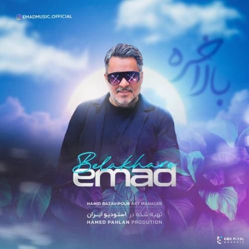 دانلود آهنگ بالاخره عماد