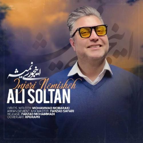 دانلود آهنگ اینجورى نمیشه على سلطان