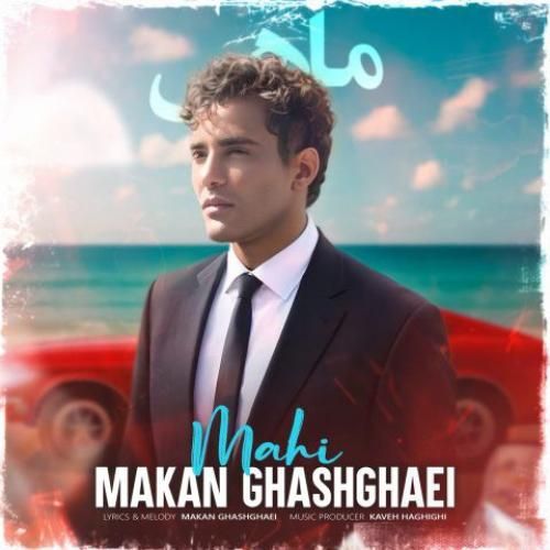 دانلود آهنگ ماهی ماکان قشقایی