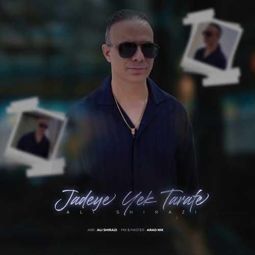 دانلود آهنگ جاده یک طرفه علی شیرازی