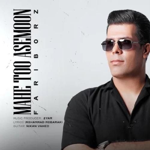 دانلود آهنگ ماه توو آسمون فریبرز غلامی
