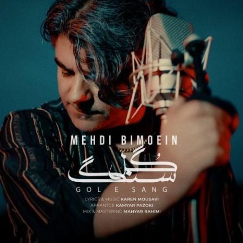 دانلود آهنگ گل سنگ مهدی بی معین