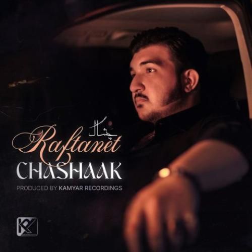 دانلود آهنگ رفتنت چشاک
